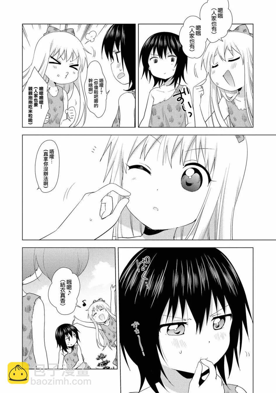 《轻松百合》第123.5话 第10页