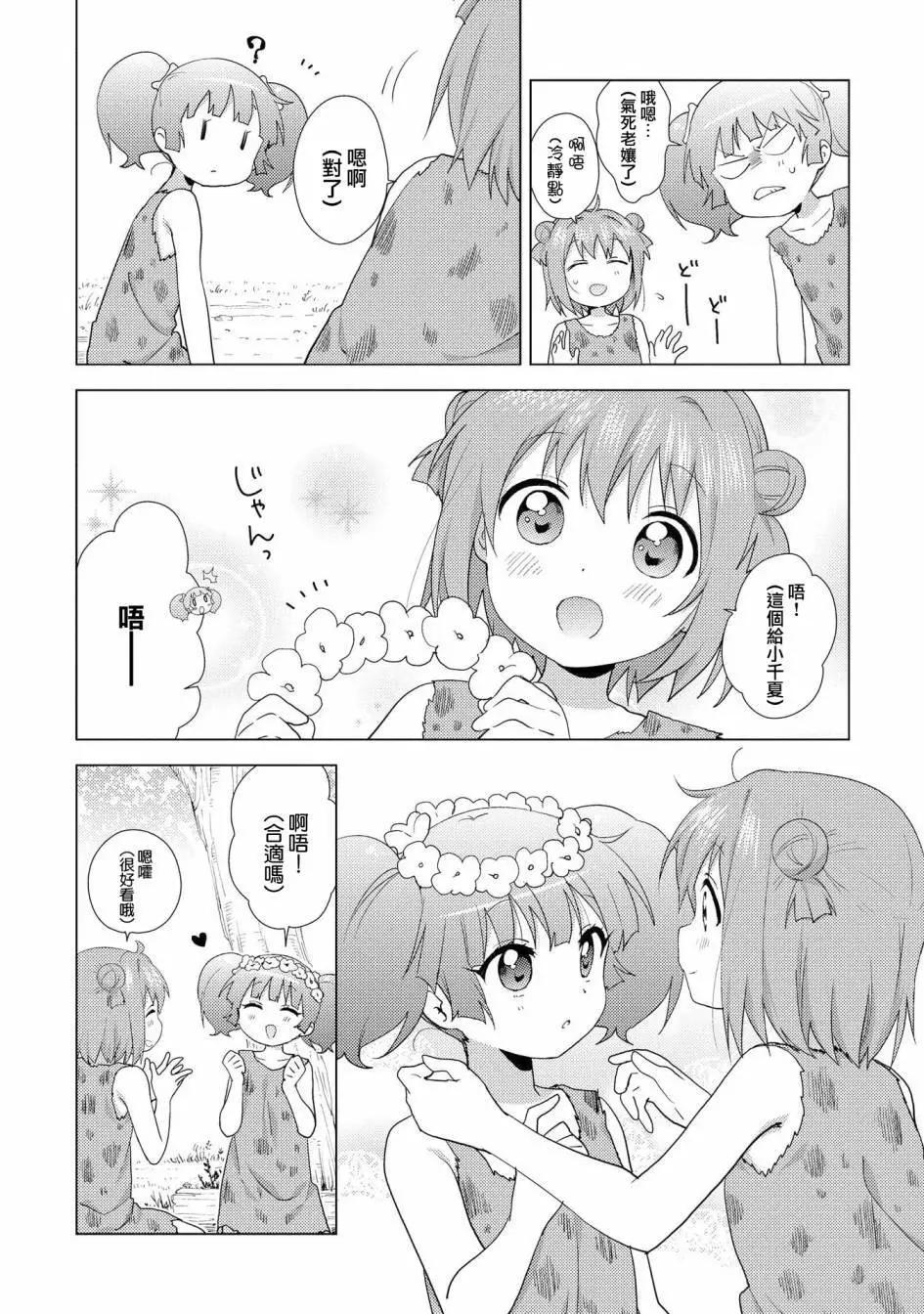 《轻松百合》第123.5话 第11页