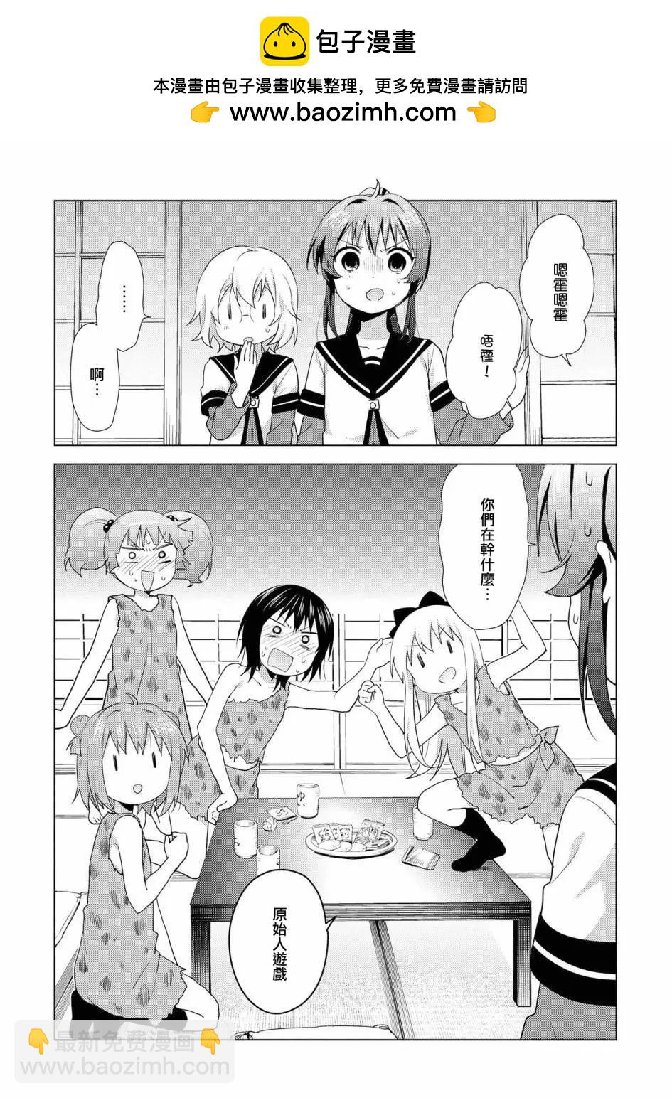 《轻松百合》第123.5话 第12页