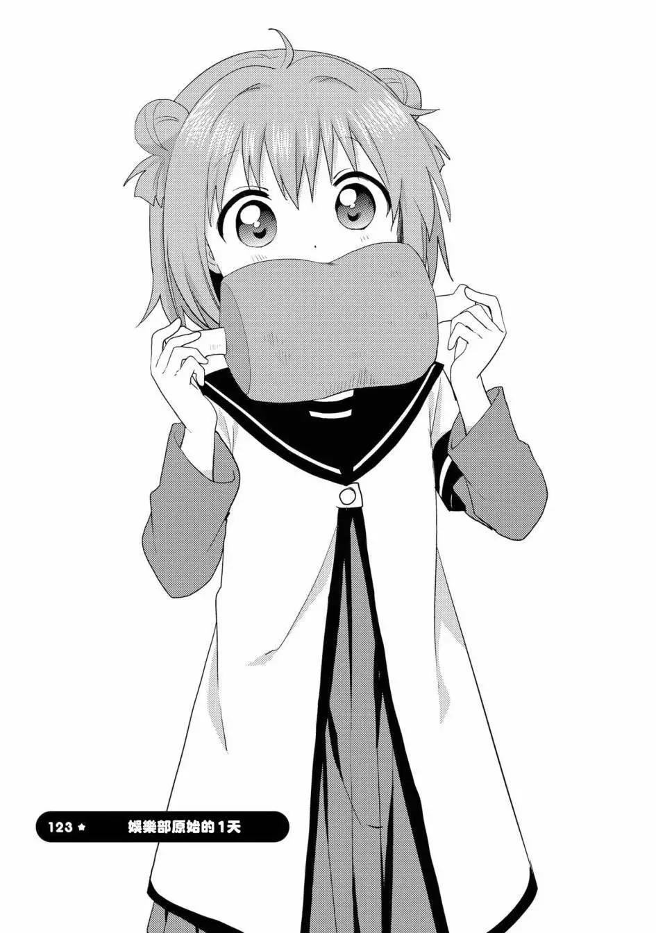 《轻松百合》第123.5话 第1页