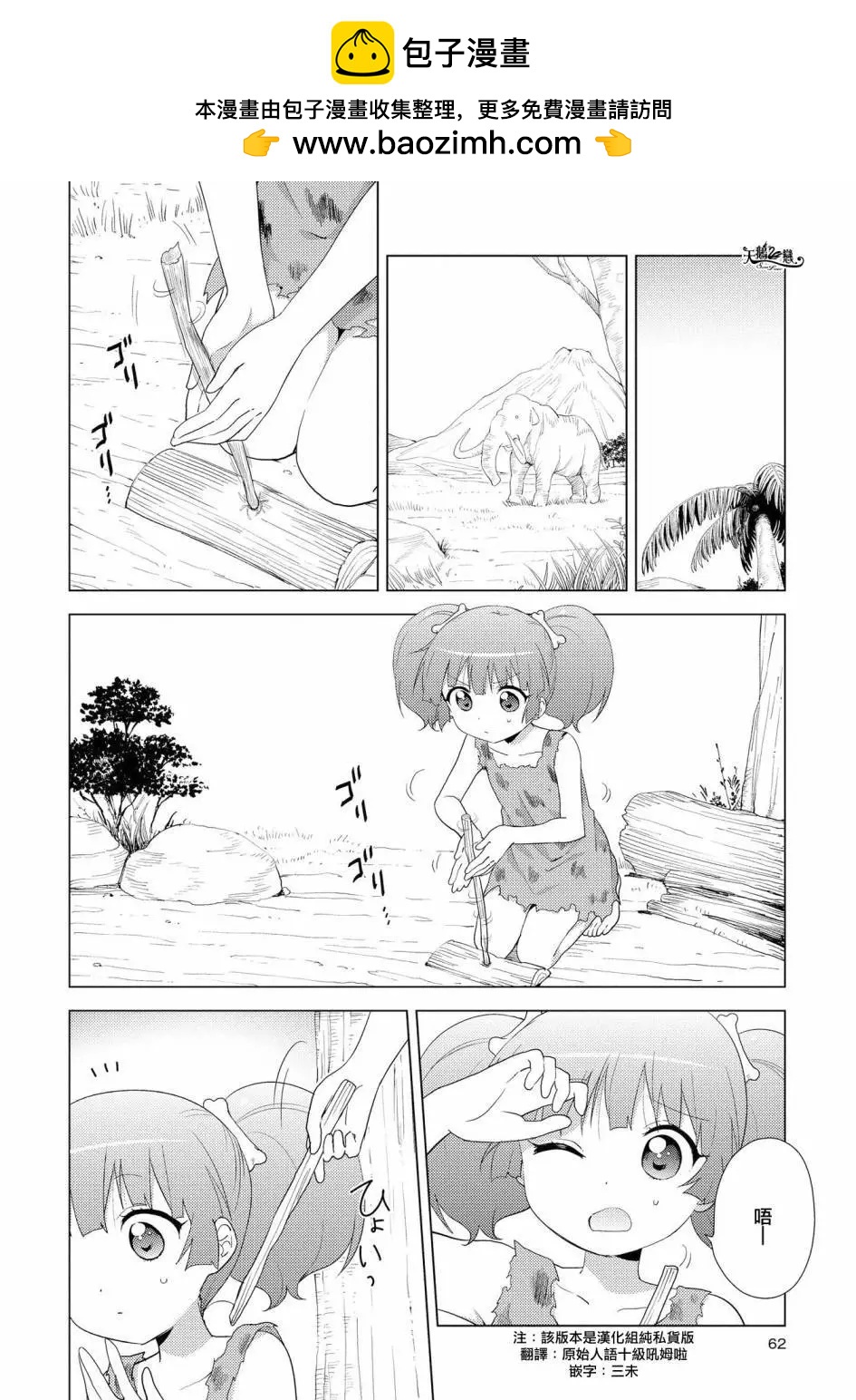 《轻松百合》第123.5话 第2页