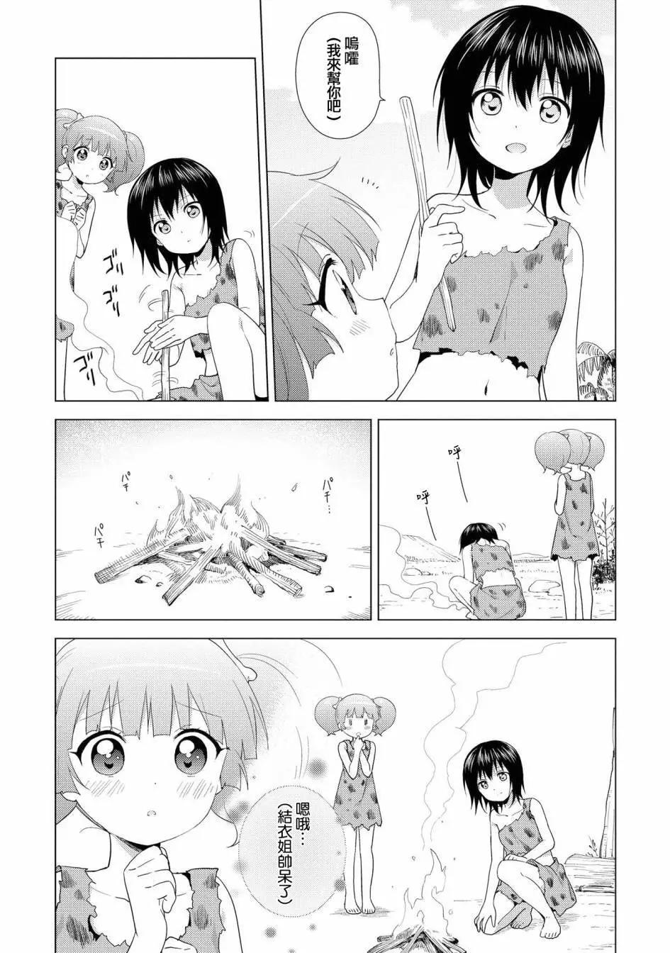 《轻松百合》第123.5话 第3页