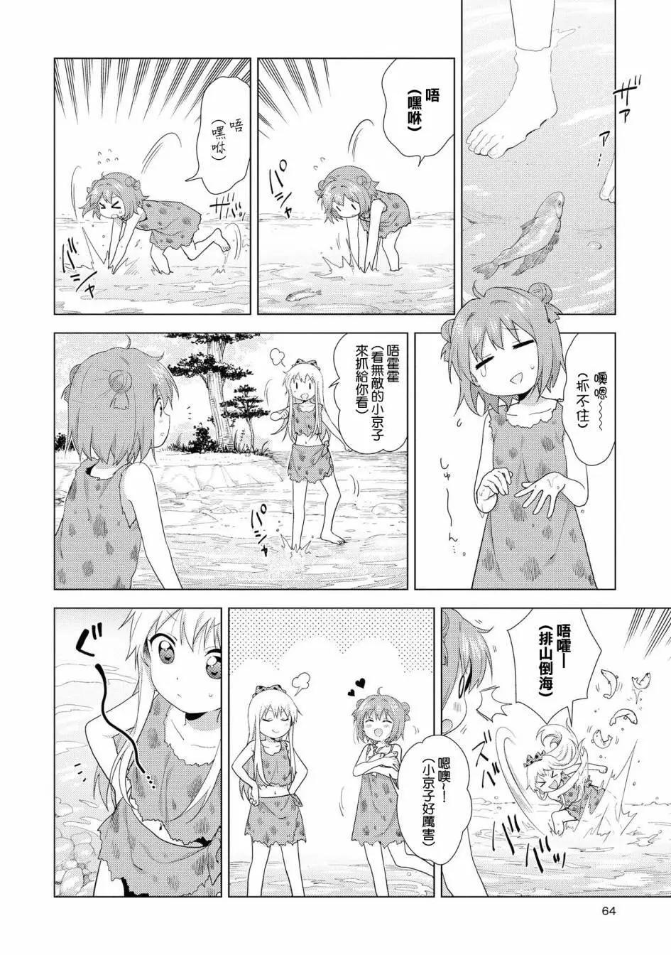 《轻松百合》第123.5话 第4页