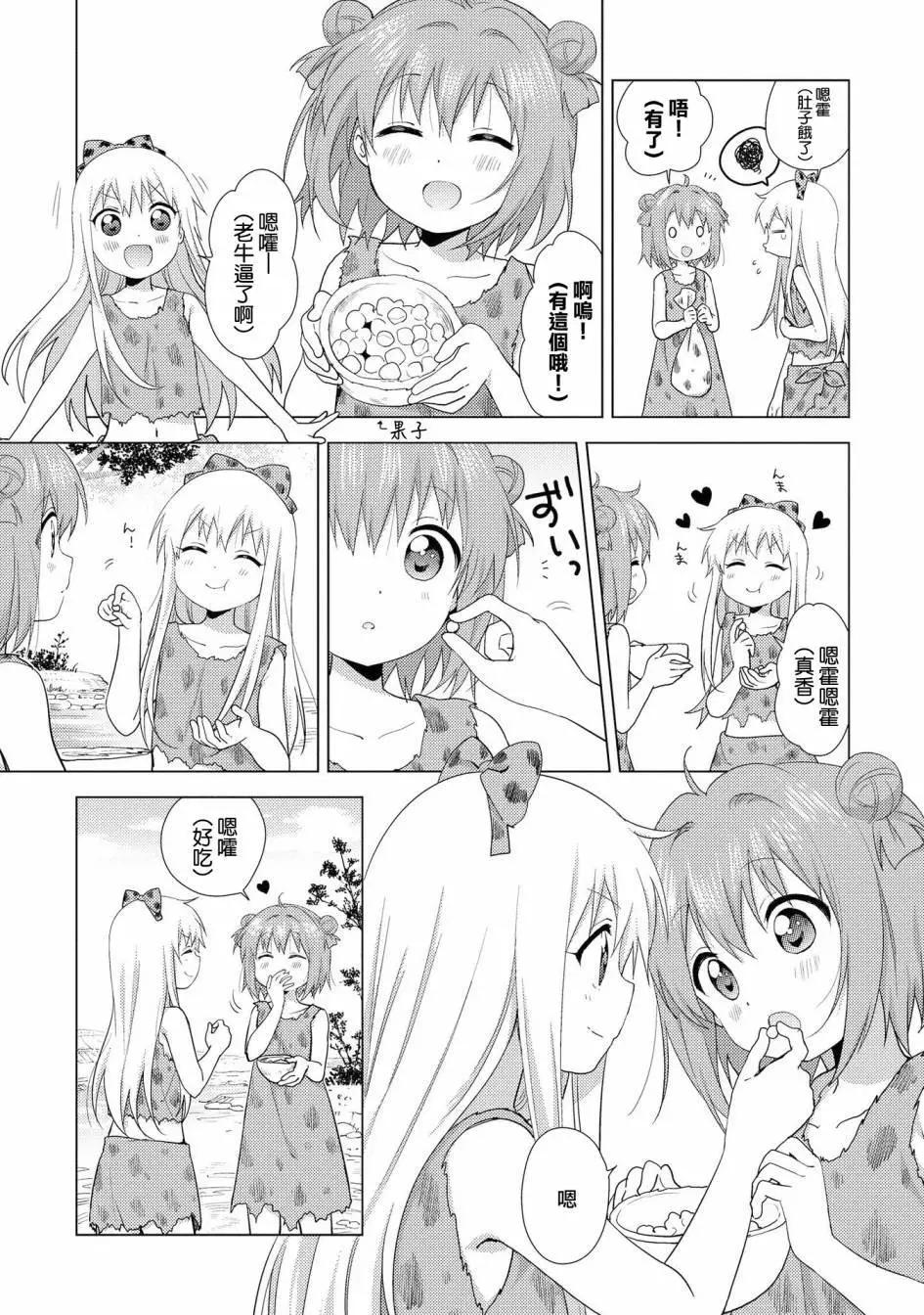 《轻松百合》第123.5话 第5页