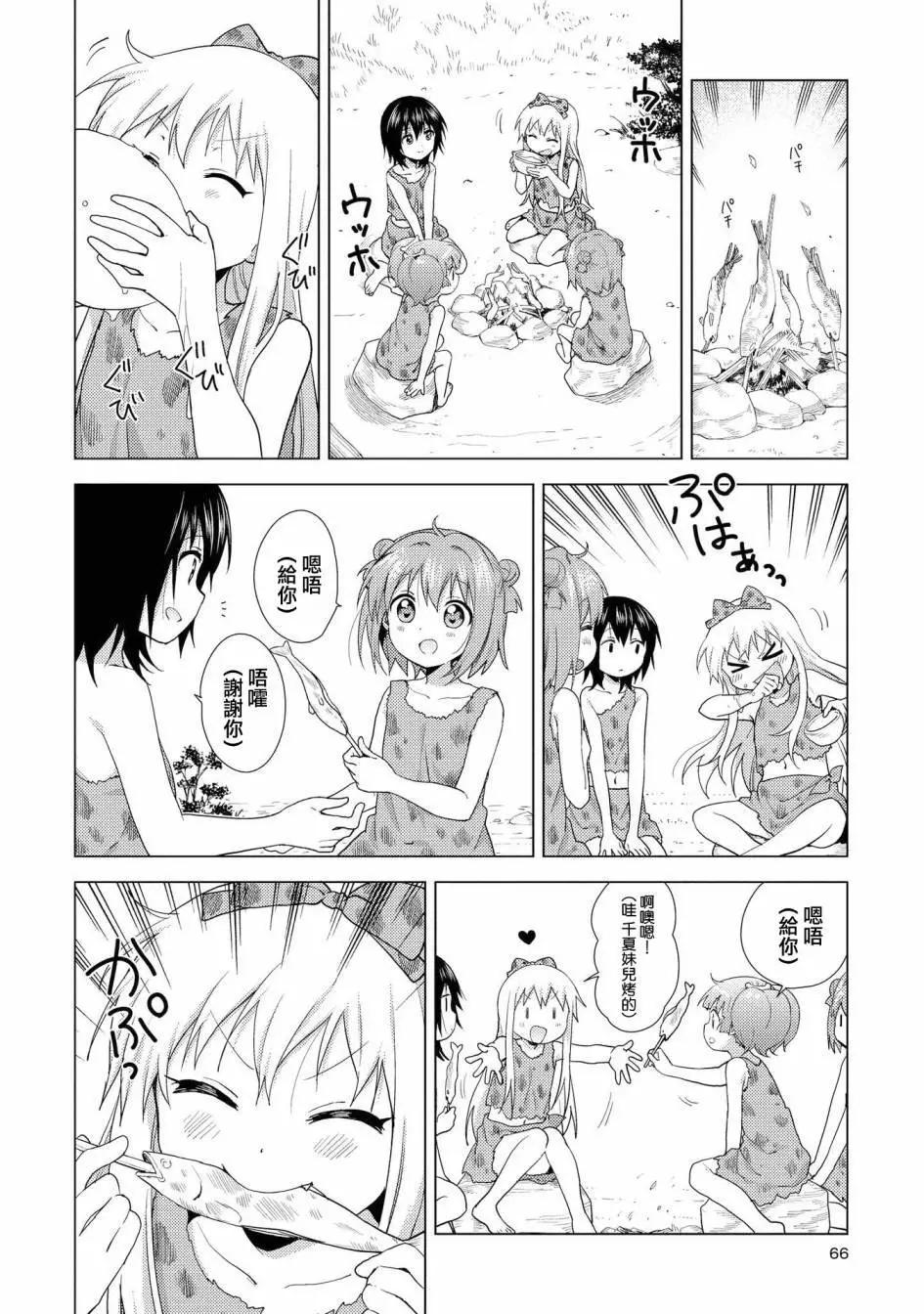 《轻松百合》第123.5话 第6页
