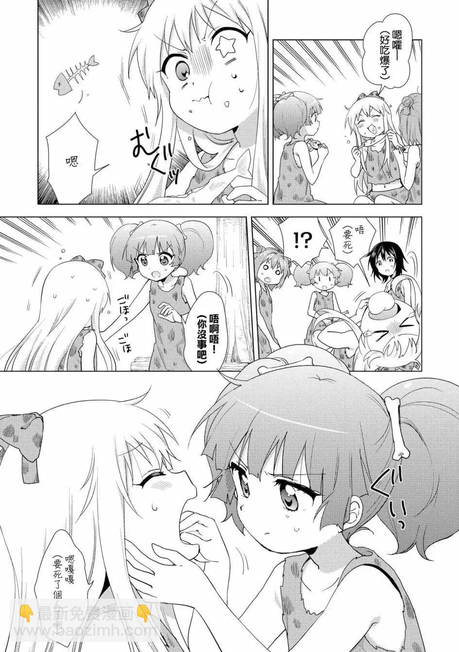 《轻松百合》第123.5话 第7页