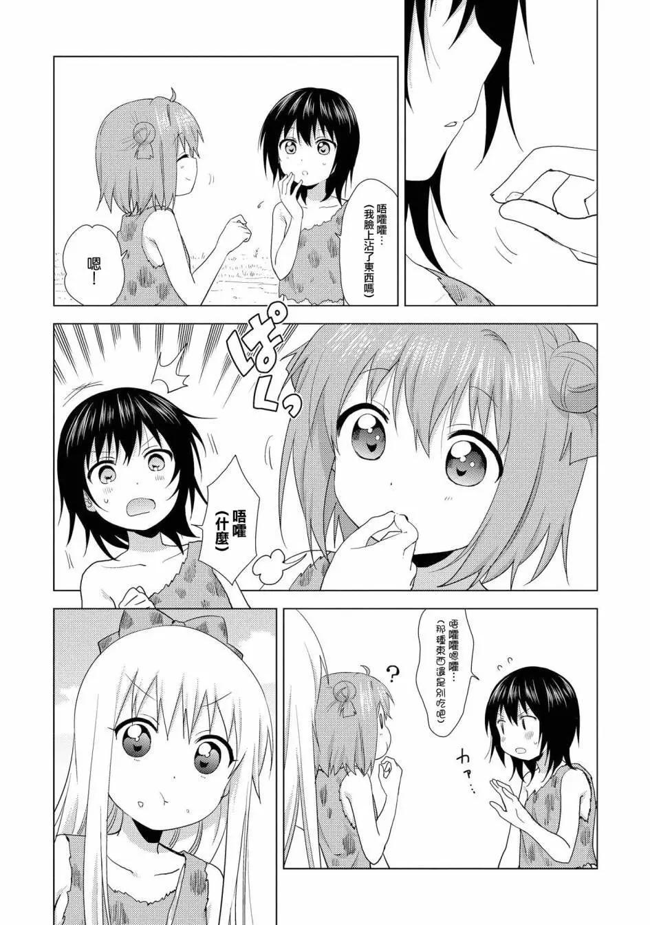 《轻松百合》第123.5话 第9页