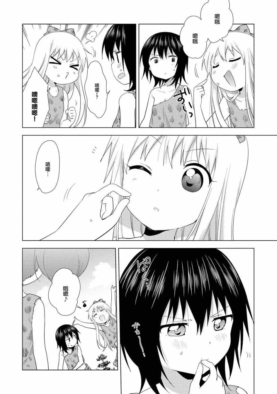 《轻松百合》第123话 第10页