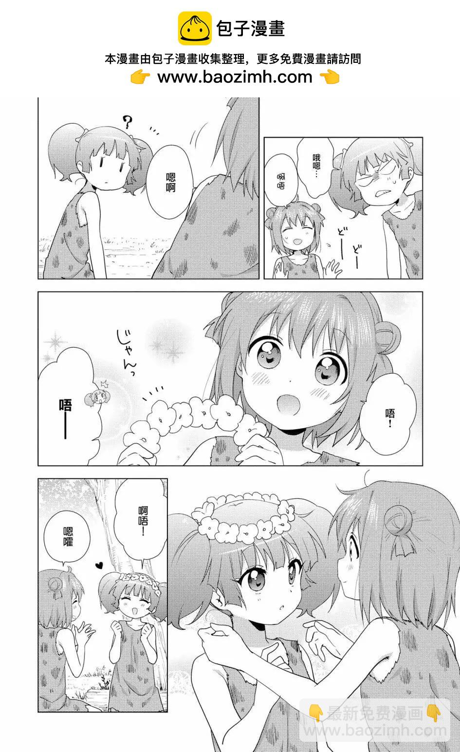 《轻松百合》第123话 第11页