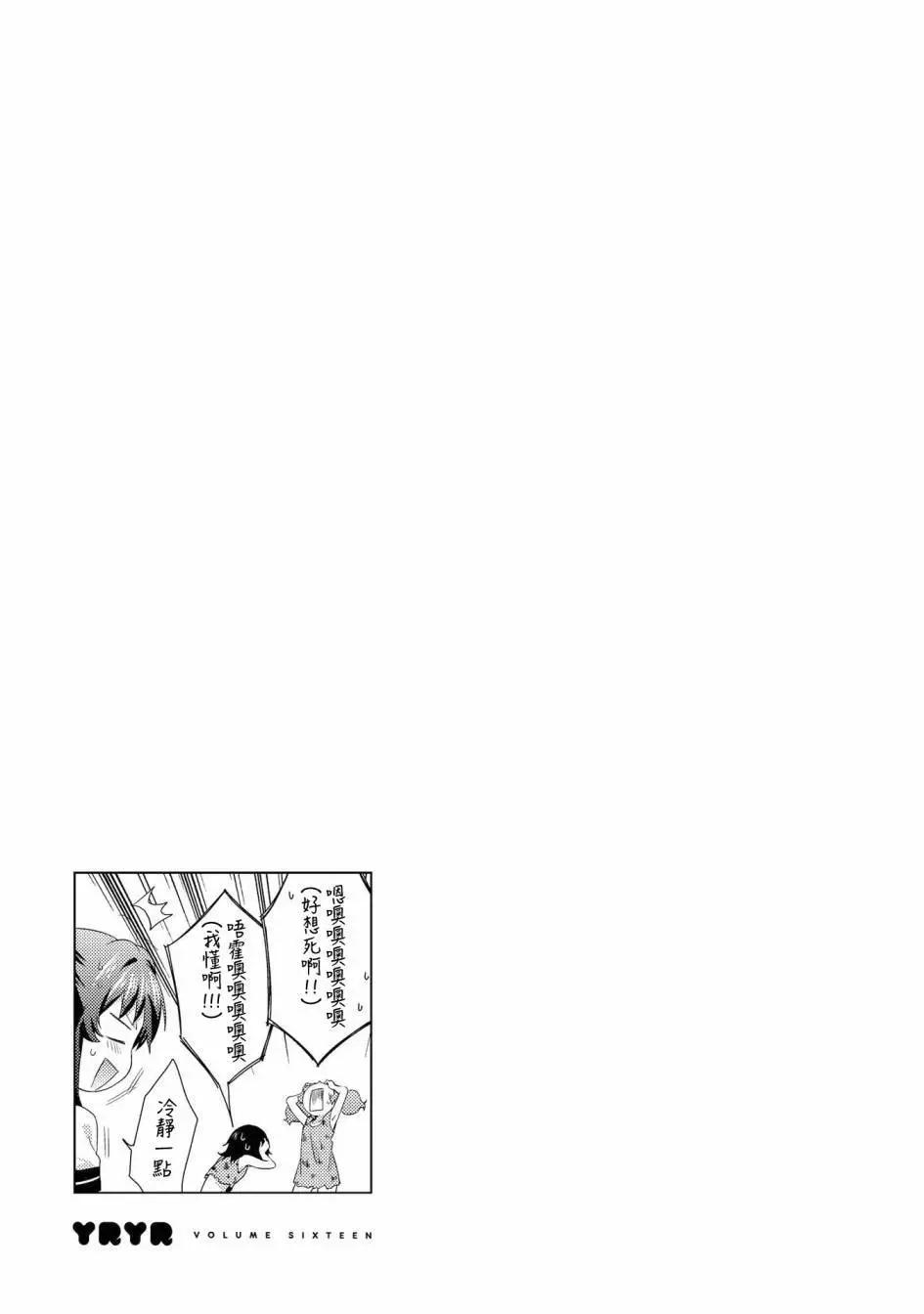 《轻松百合》第123话 第13页