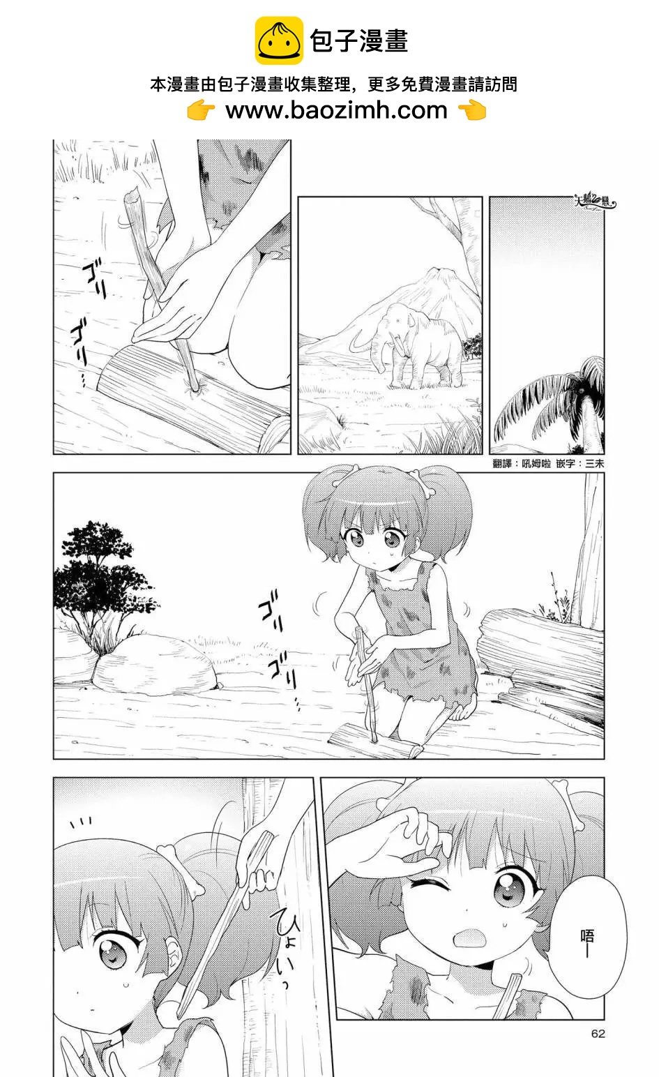 《轻松百合》第123话 第2页