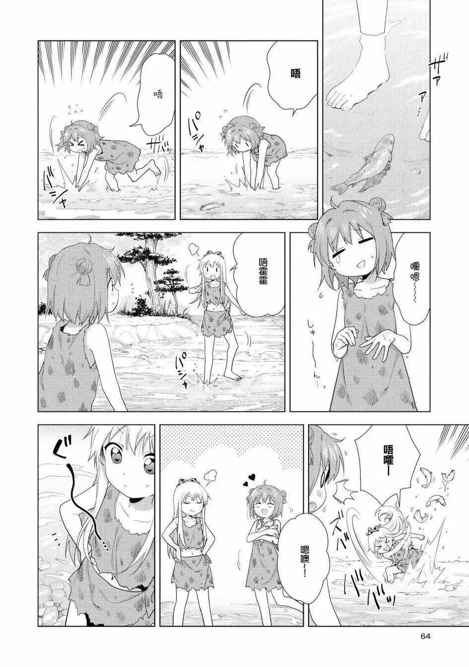 《轻松百合》第123话 第4页
