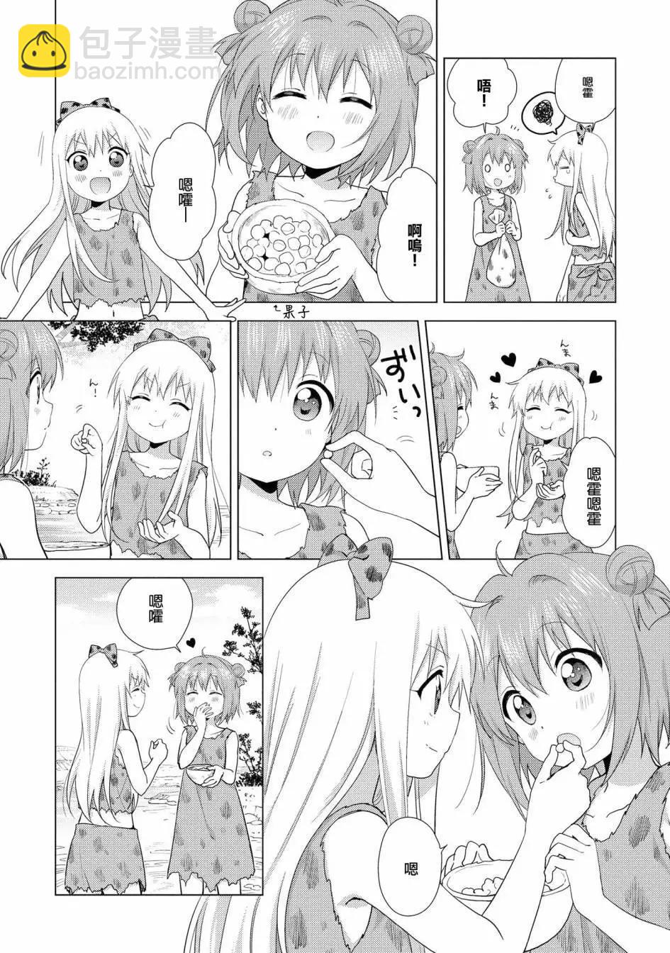 《轻松百合》第123话 第5页