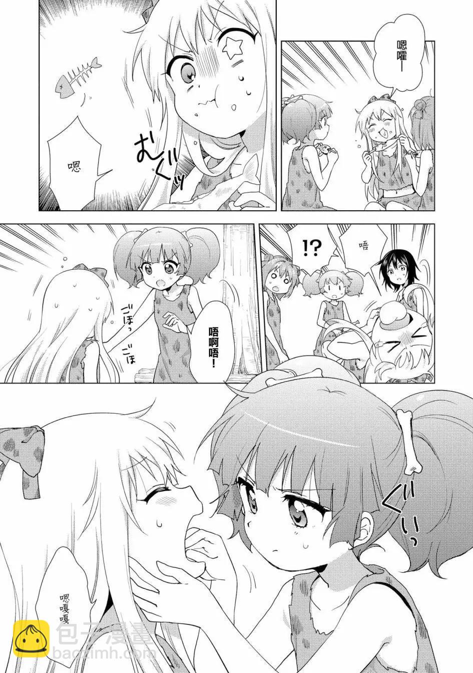 《轻松百合》第123话 第7页