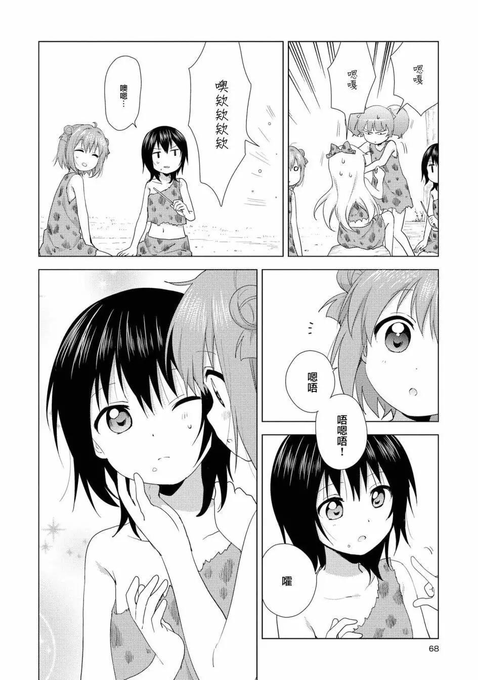 《轻松百合》第123话 第8页