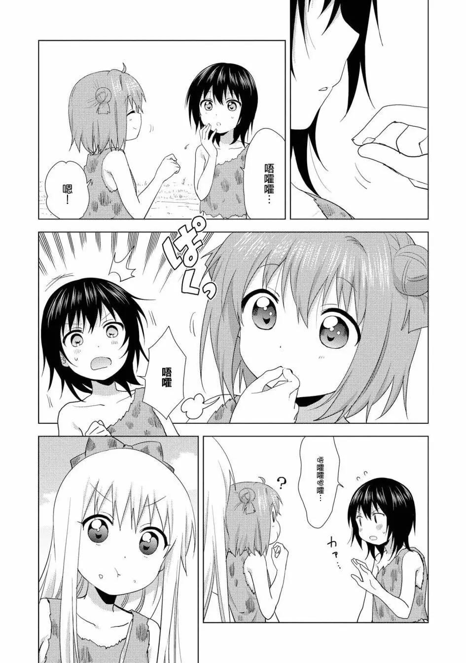 《轻松百合》第123话 第9页