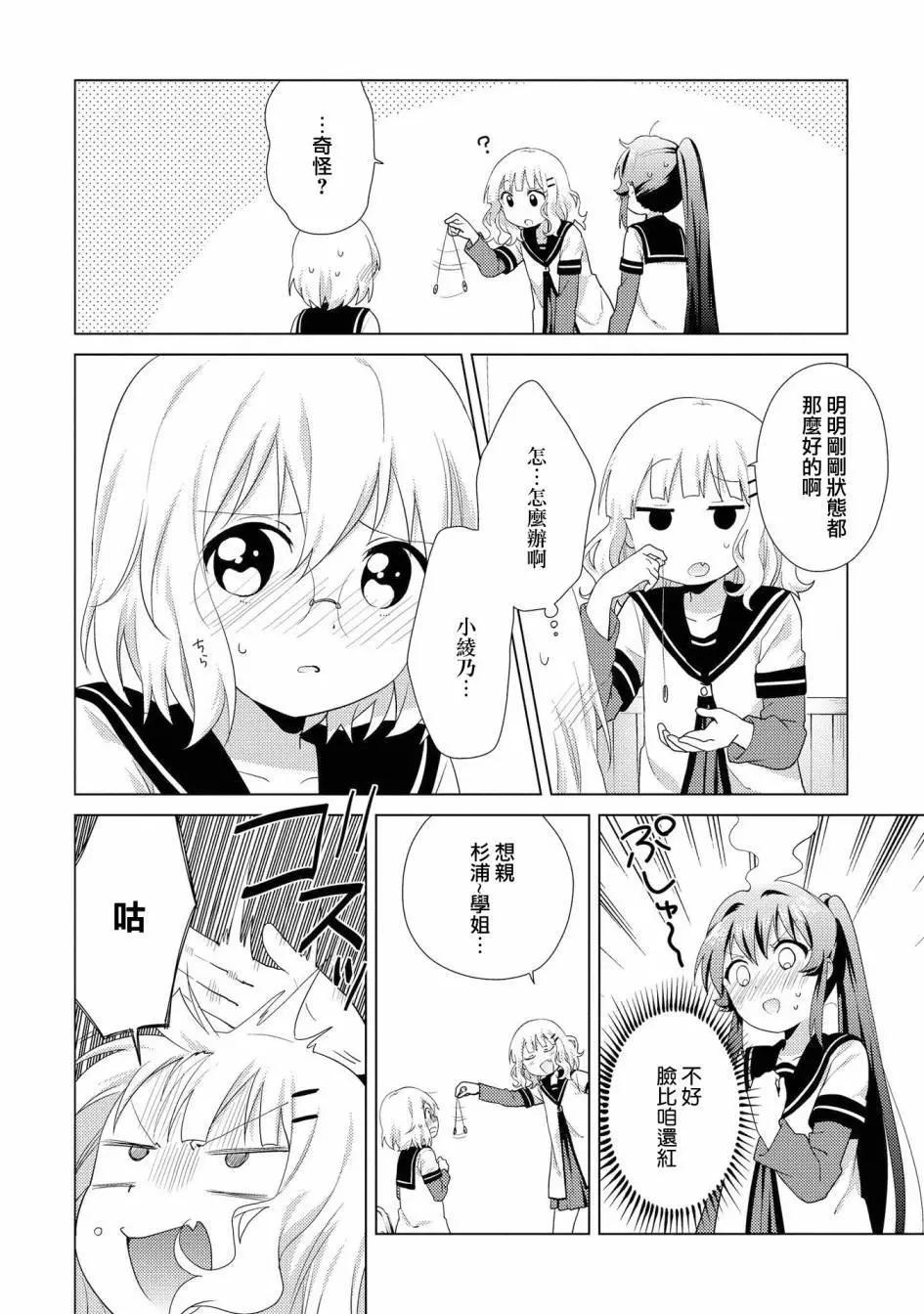 《轻松百合》第121话 第10页