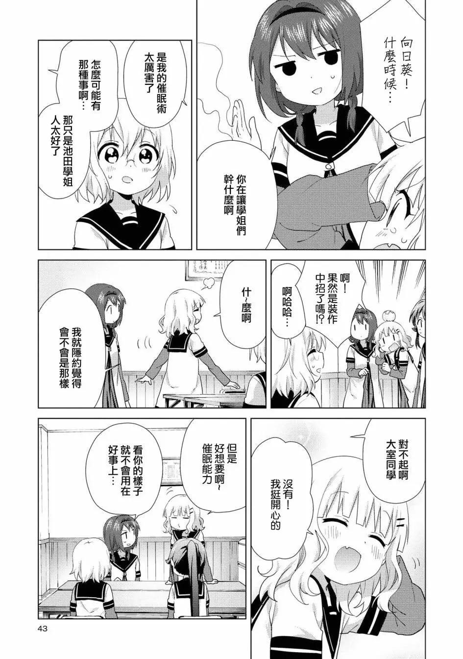 《轻松百合》第121话 第11页