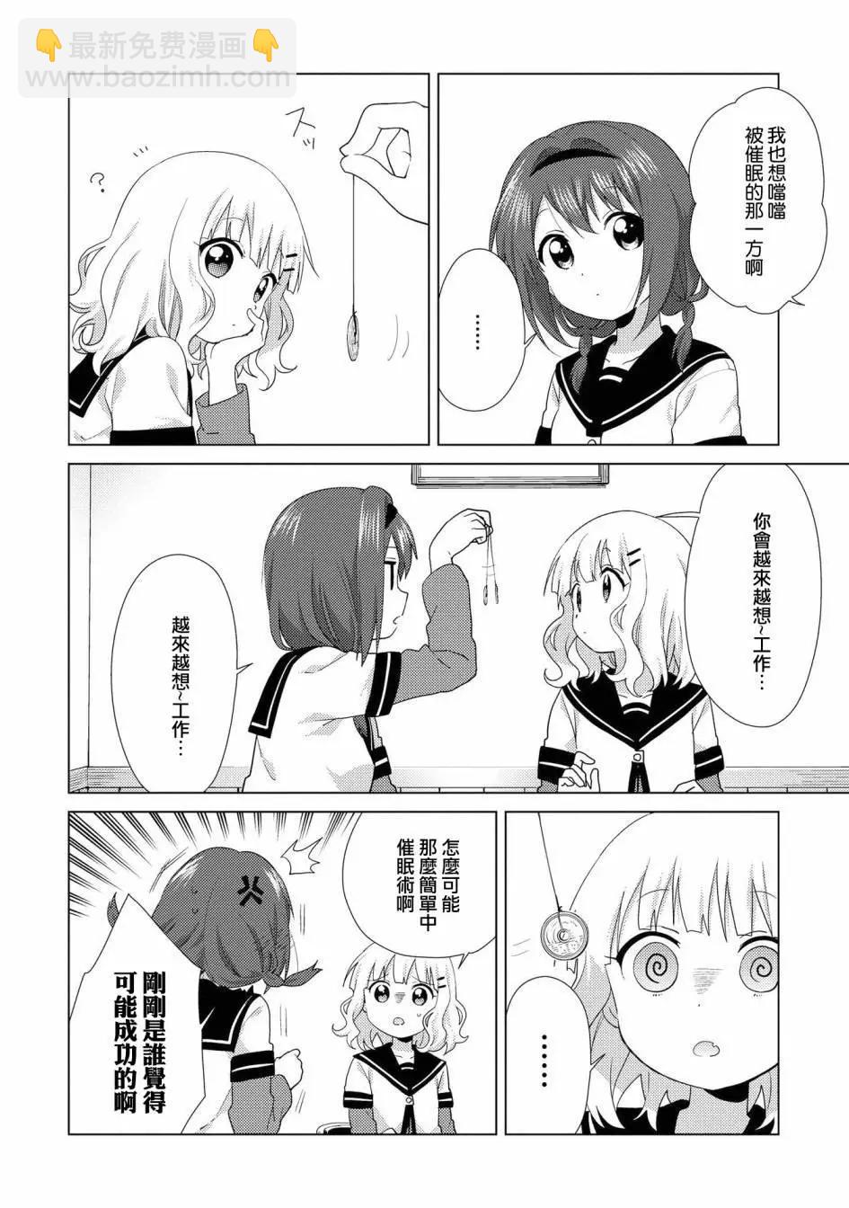 《轻松百合》第121话 第12页