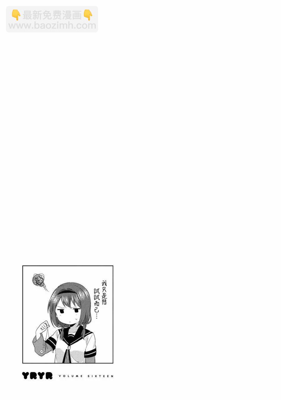 《轻松百合》第121话 第13页