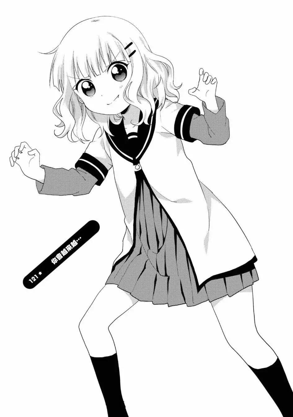 《轻松百合》第121话 第1页