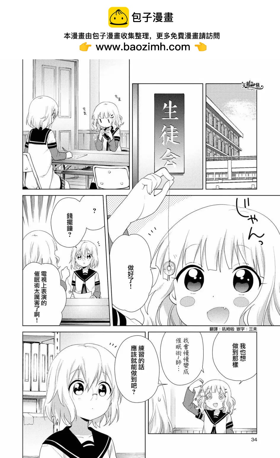 《轻松百合》第121话 第2页