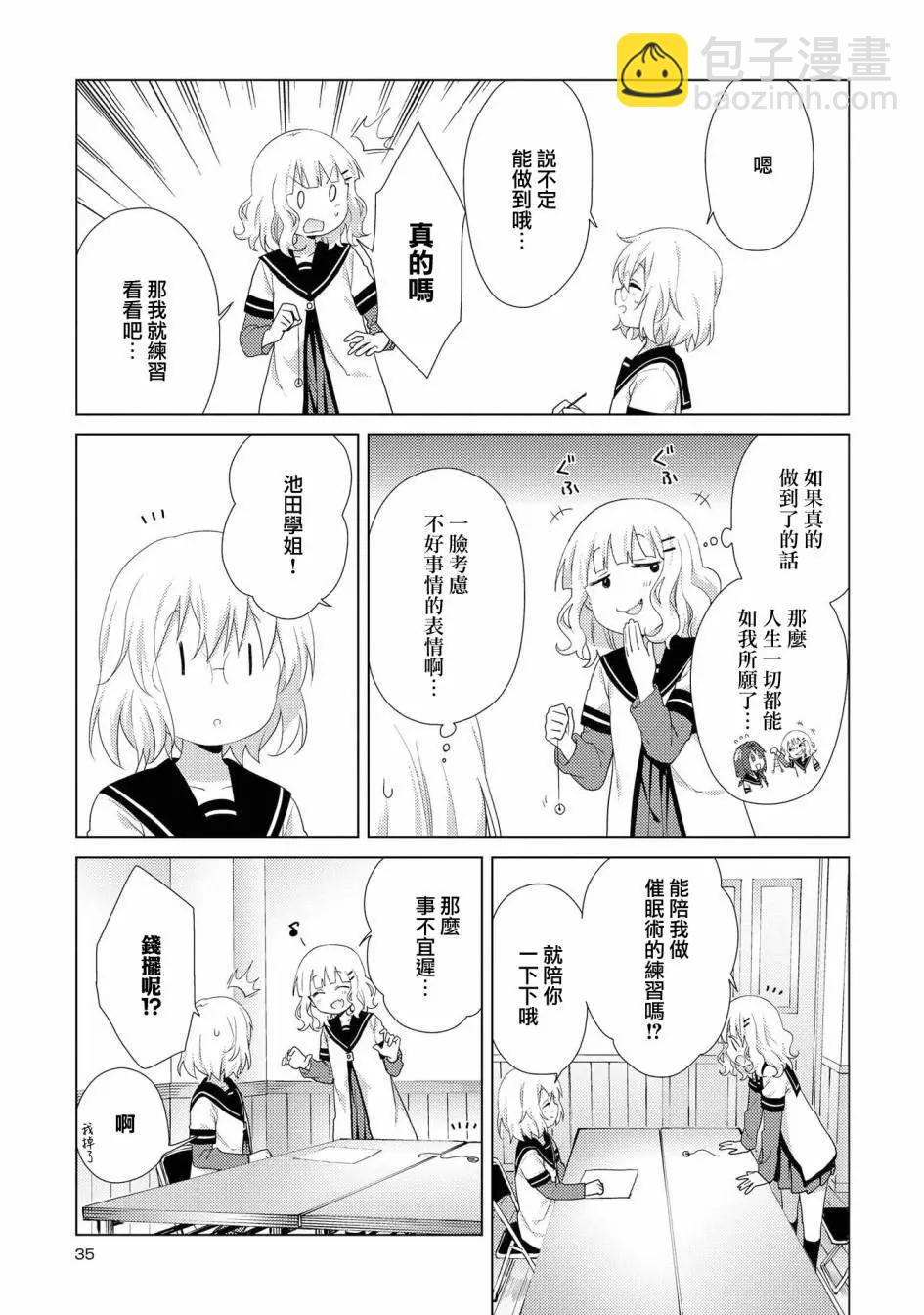 《轻松百合》第121话 第3页