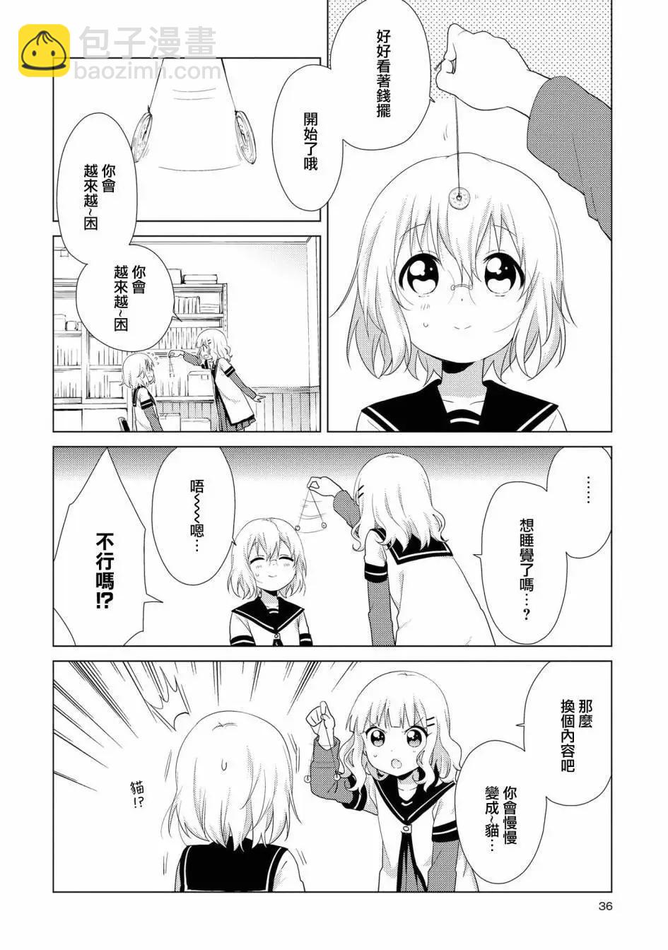 《轻松百合》第121话 第4页