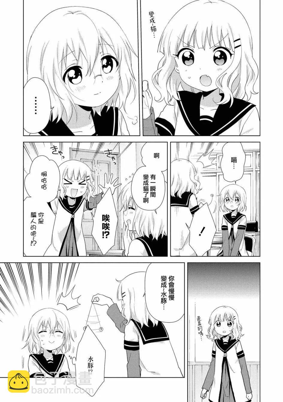 《轻松百合》第121话 第5页