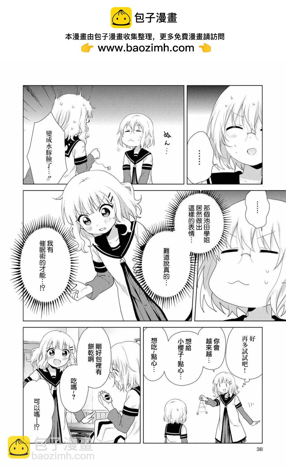《轻松百合》第121话 第6页