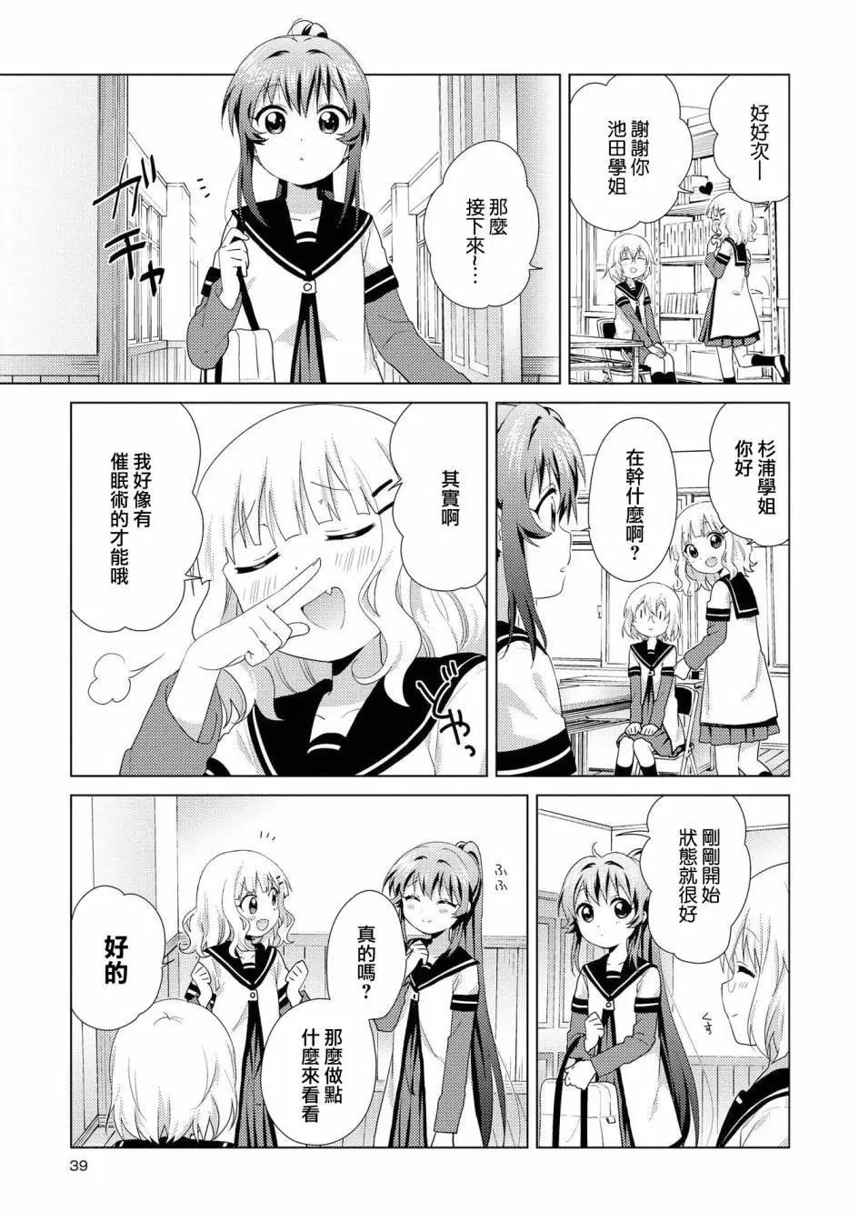 《轻松百合》第121话 第7页