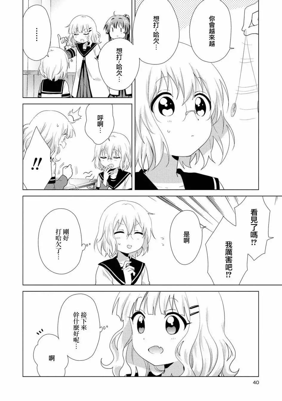 《轻松百合》第121话 第8页
