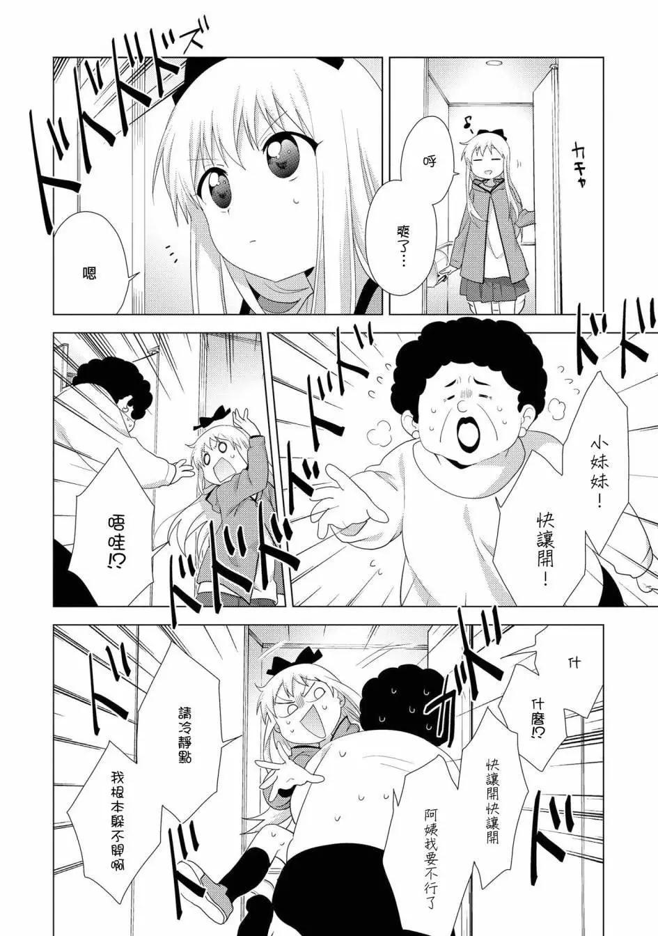 《轻松百合》第122话 第10页