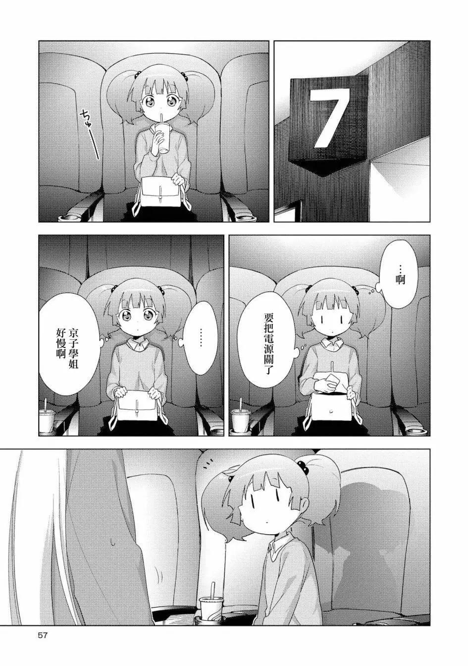 《轻松百合》第122话 第11页