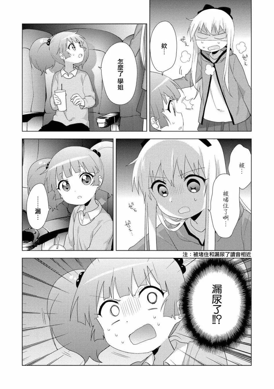 《轻松百合》第122话 第12页