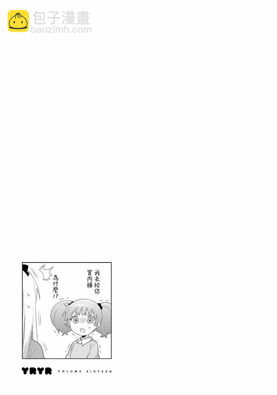 《轻松百合》第122话 第13页