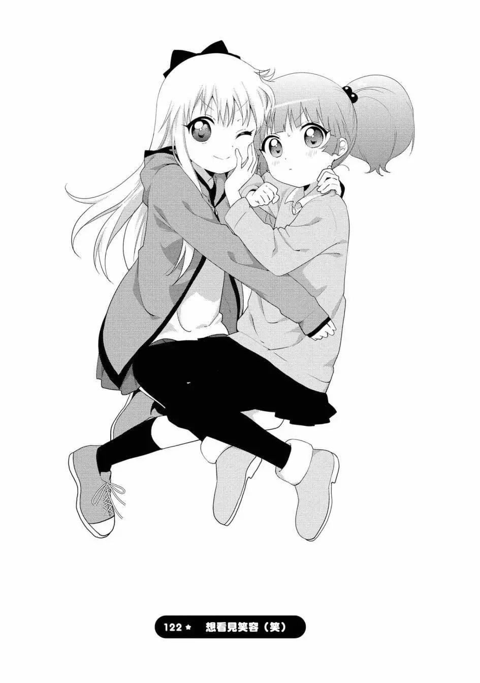 《轻松百合》第122话 第1页