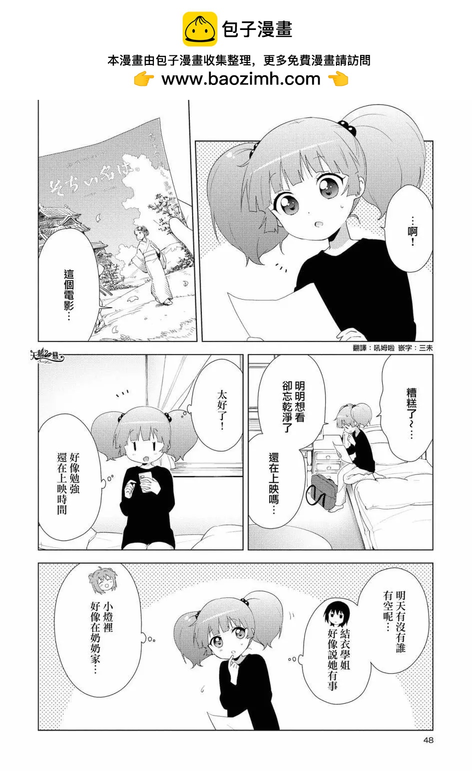 《轻松百合》第122话 第2页