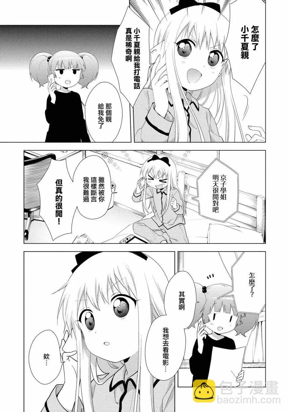 《轻松百合》第122话 第3页
