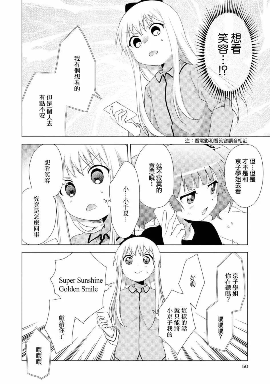 《轻松百合》第122话 第4页
