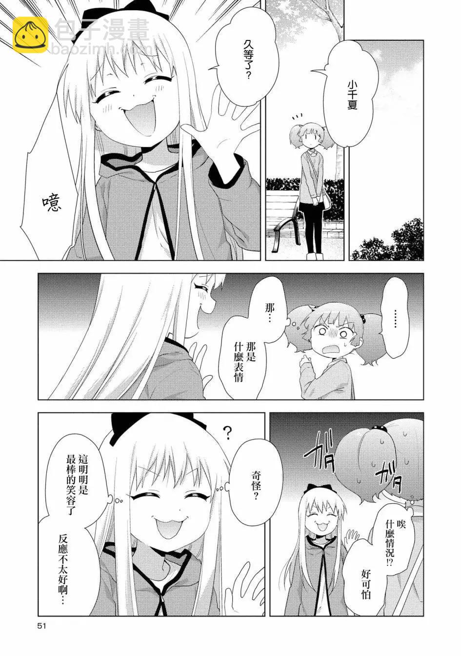 《轻松百合》第122话 第5页