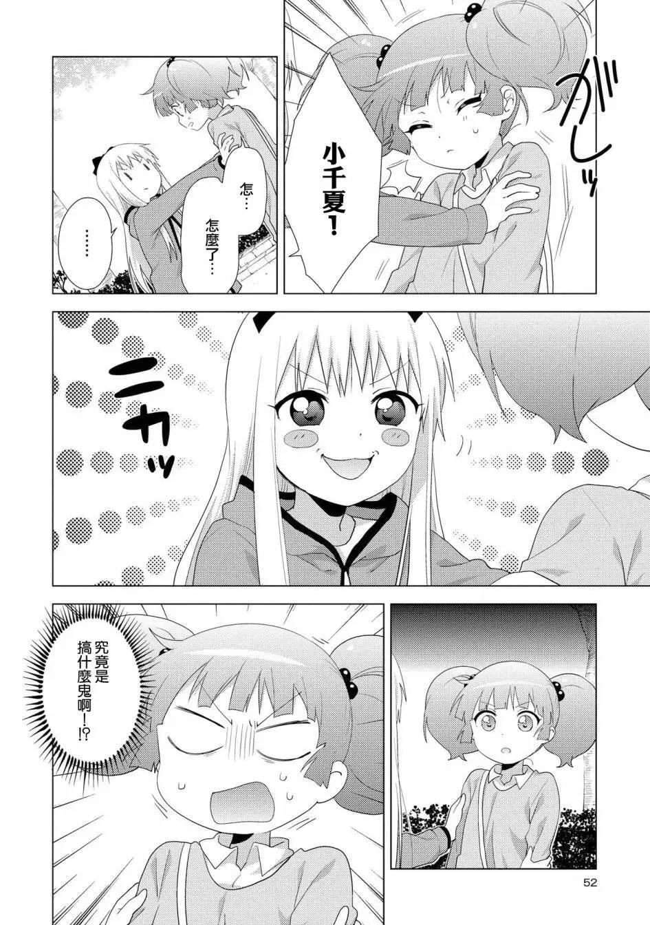 《轻松百合》第122话 第6页