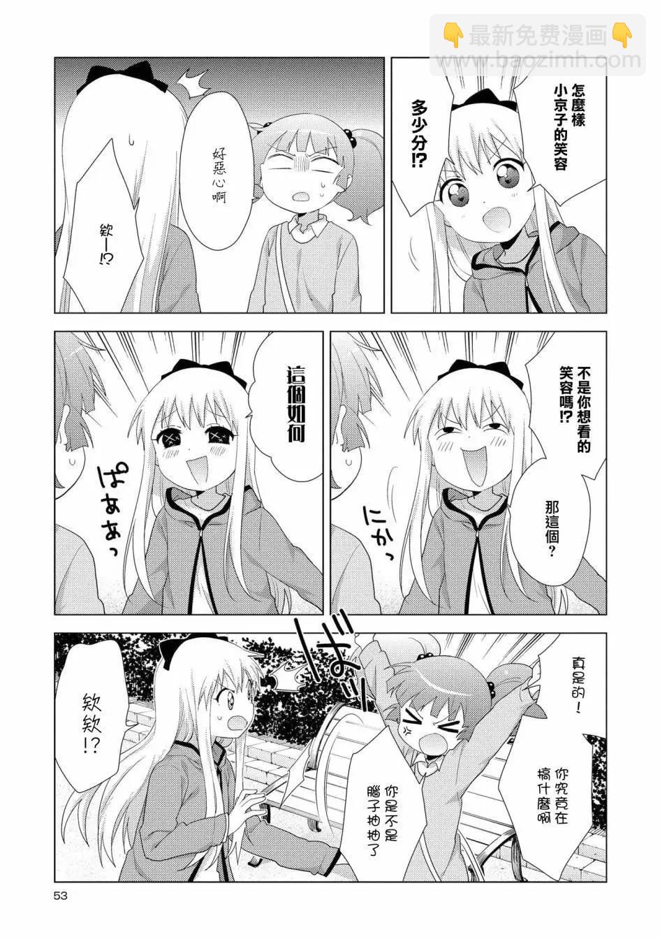 《轻松百合》第122话 第7页