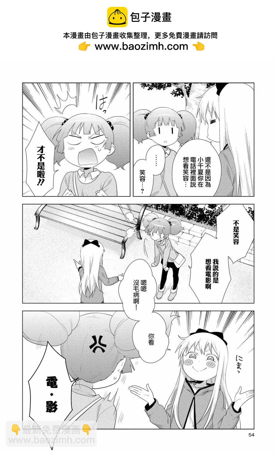 《轻松百合》第122话 第8页