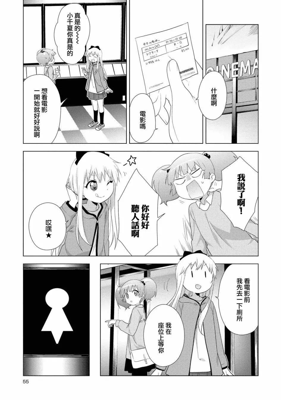 《轻松百合》第122话 第9页