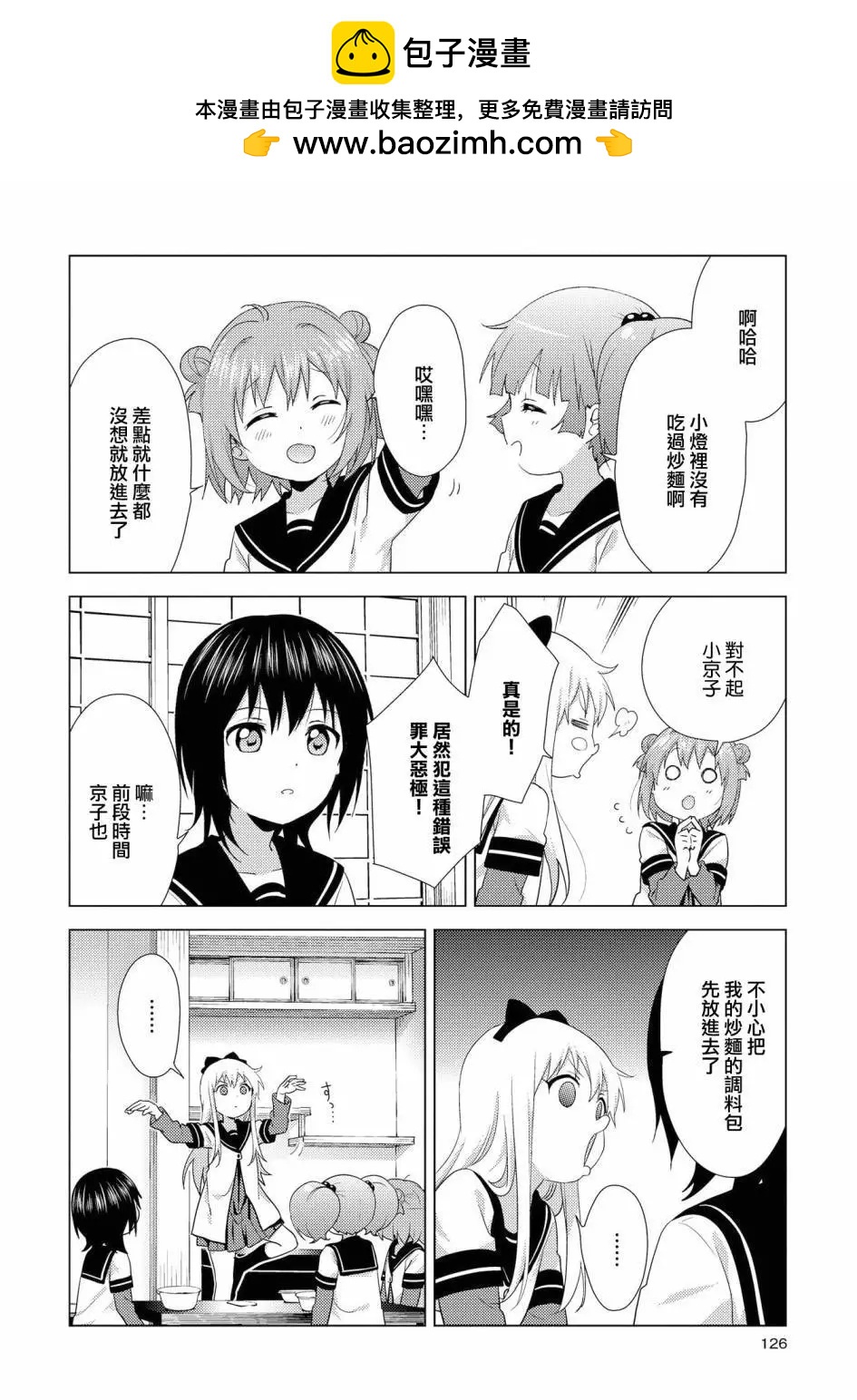 《轻松百合》第127话 第10页
