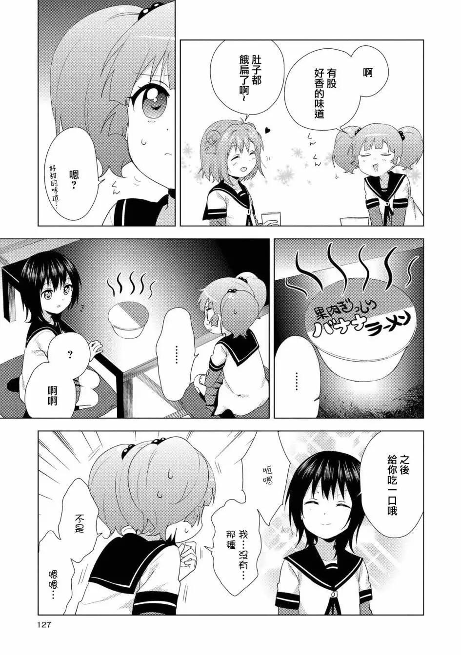 《轻松百合》第127话 第11页
