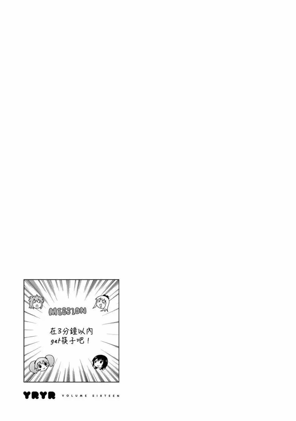 《轻松百合》第127话 第13页
