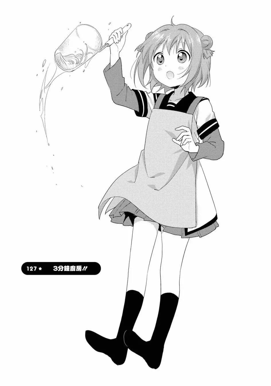 《轻松百合》第127话 第1页