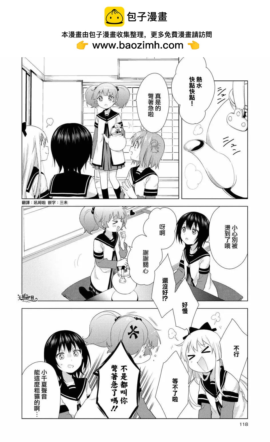 《轻松百合》第127话 第2页